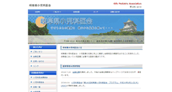 Desktop Screenshot of ped.gifu.med.or.jp