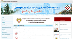 Desktop Screenshot of cheb-cgb.med.cap.ru