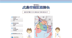 Desktop Screenshot of minamiku.city.hiroshima.med.or.jp