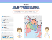 Tablet Screenshot of minamiku.city.hiroshima.med.or.jp