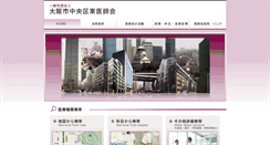 Desktop Screenshot of chuoku-higashi.osaka.med.or.jp