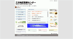 Desktop Screenshot of miyoshi.hiroshima.med.or.jp