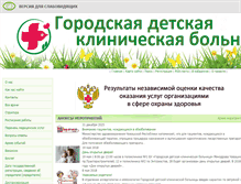 Tablet Screenshot of cheb-gdb3.med.cap.ru