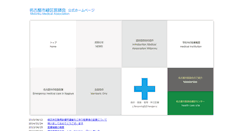 Desktop Screenshot of midoriku.aichi.med.or.jp