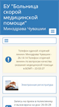 Mobile Screenshot of cheb-bsmp.med.cap.ru