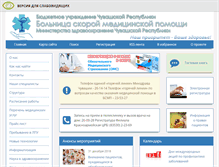 Tablet Screenshot of cheb-bsmp.med.cap.ru