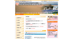 Desktop Screenshot of kokuho.tottori.med.or.jp