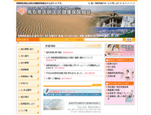 Tablet Screenshot of kokuho.tottori.med.or.jp