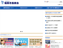 Tablet Screenshot of city.fukuoka.med.or.jp