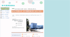 Desktop Screenshot of higashimuro.wakayama.med.or.jp