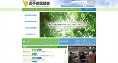 Desktop Screenshot of iwate.med.or.jp