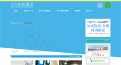 Desktop Screenshot of ns.omuta.fukuoka.med.or.jp