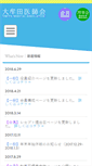Mobile Screenshot of ns.omuta.fukuoka.med.or.jp