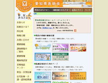 Tablet Screenshot of aichi.med.or.jp