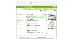 Desktop Screenshot of chuubu.tottori.med.or.jp