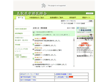 Tablet Screenshot of chuubu.tottori.med.or.jp