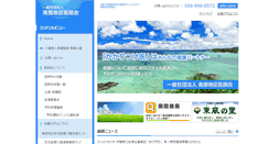 Desktop Screenshot of nanbu.okinawa.med.or.jp