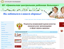 Tablet Screenshot of civilsk-crb.med.cap.ru
